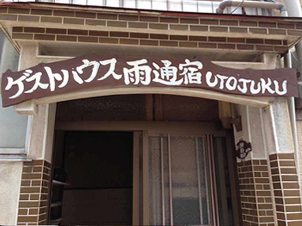 Goto Guest House Utojuku Dış mekan fotoğraf
